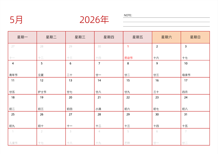 2026年5月日历